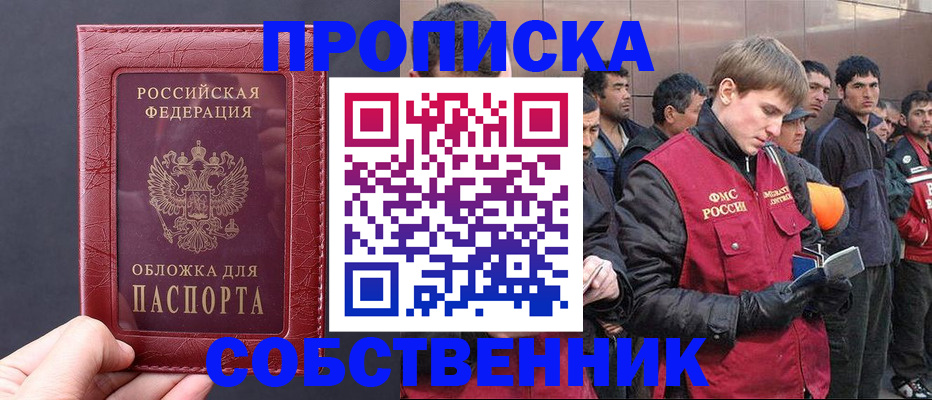 прописка в Бодайбо