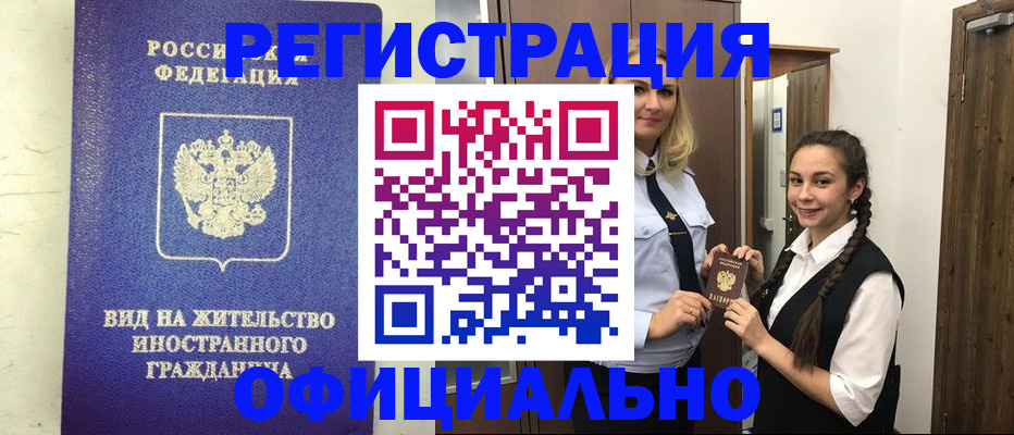 купить прописку в Бодайбо