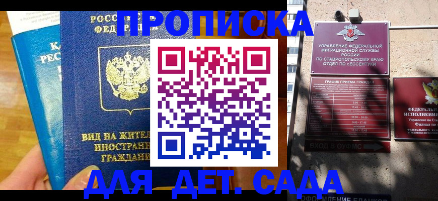 регистрация для дет. сада в Бодайбо