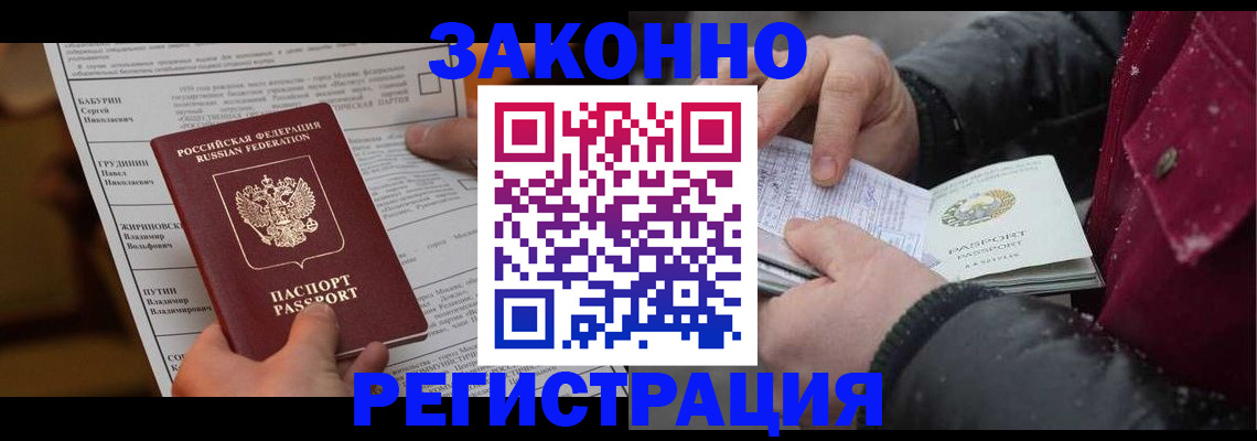 временная регистрация надежно в Бодайбо