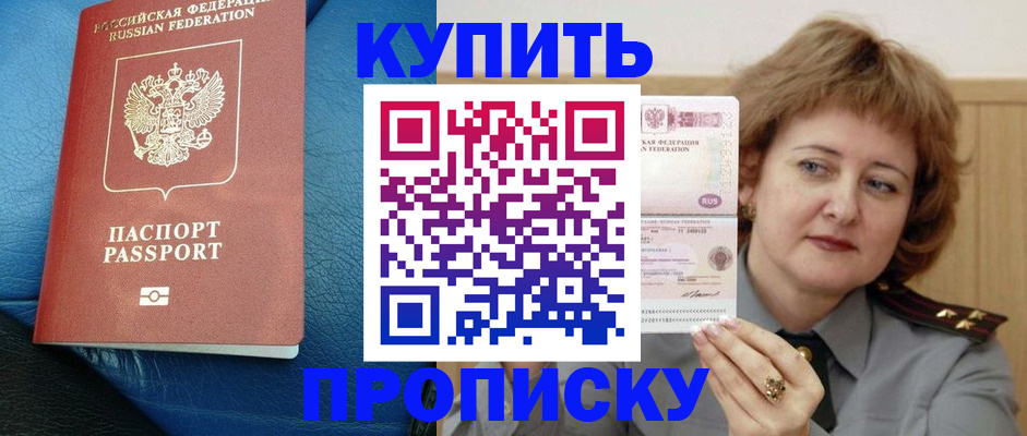 прописка для школы в Бодайбо