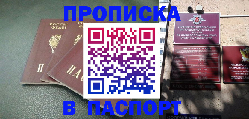 прописка паспорт в Бодайбо