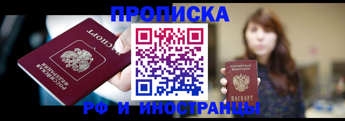 временная регистрация купить в Бодайбо